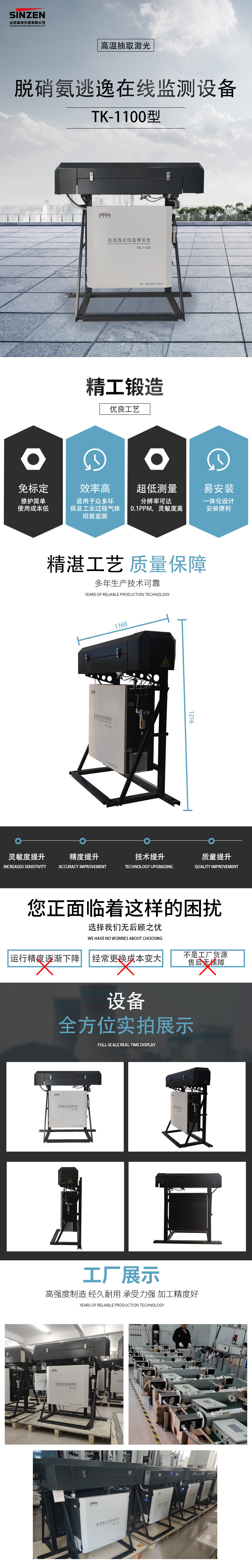氨逃逸在線監測.jpg