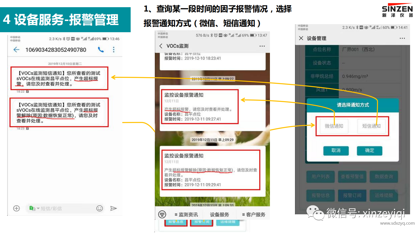 1695707648104561.png 云平臺(tái)報(bào)警管理.png