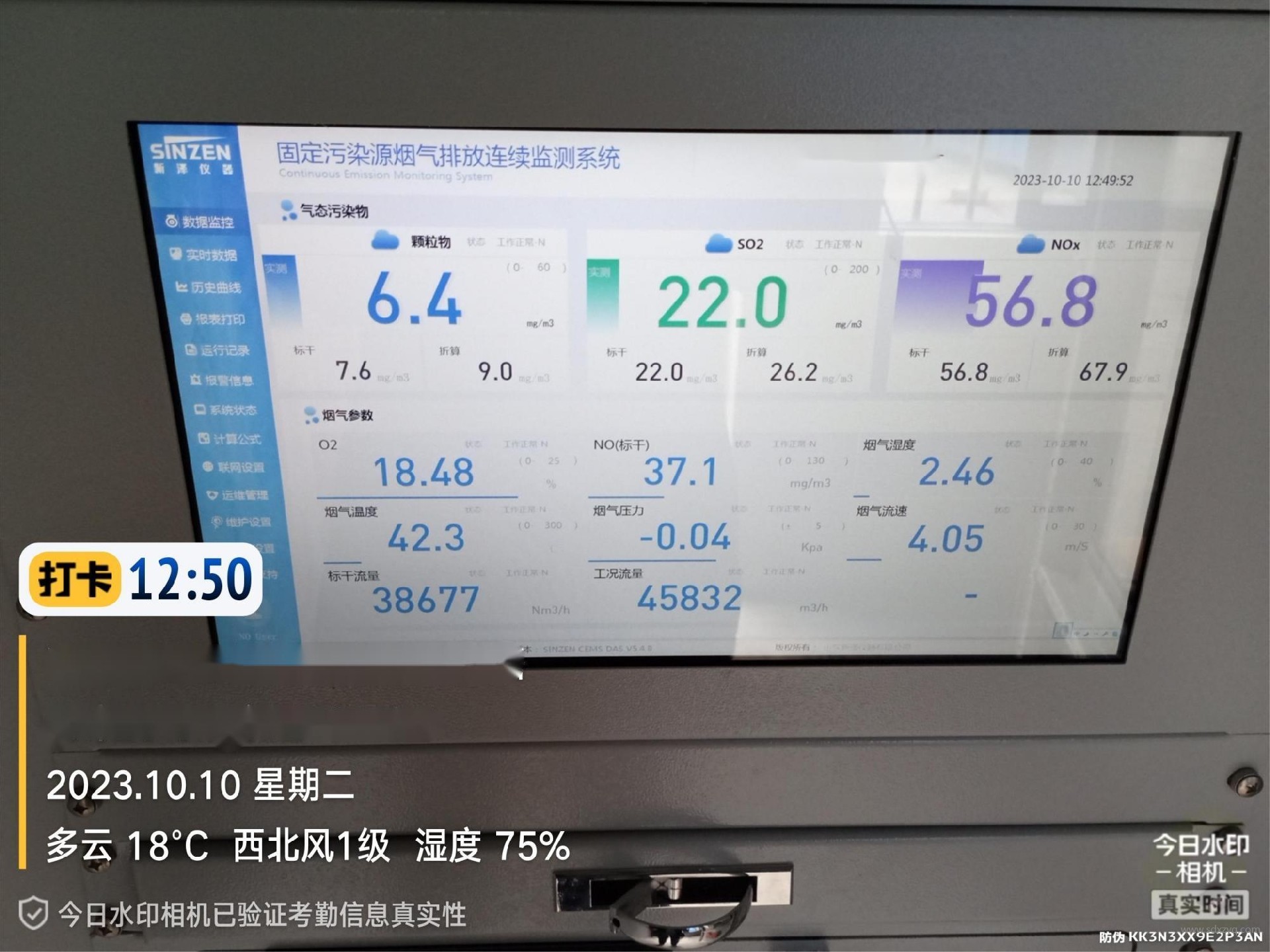 1717487461174371.jpg 鍋爐煙氣在線監(jiān)測設備數(shù)據(jù).jpg