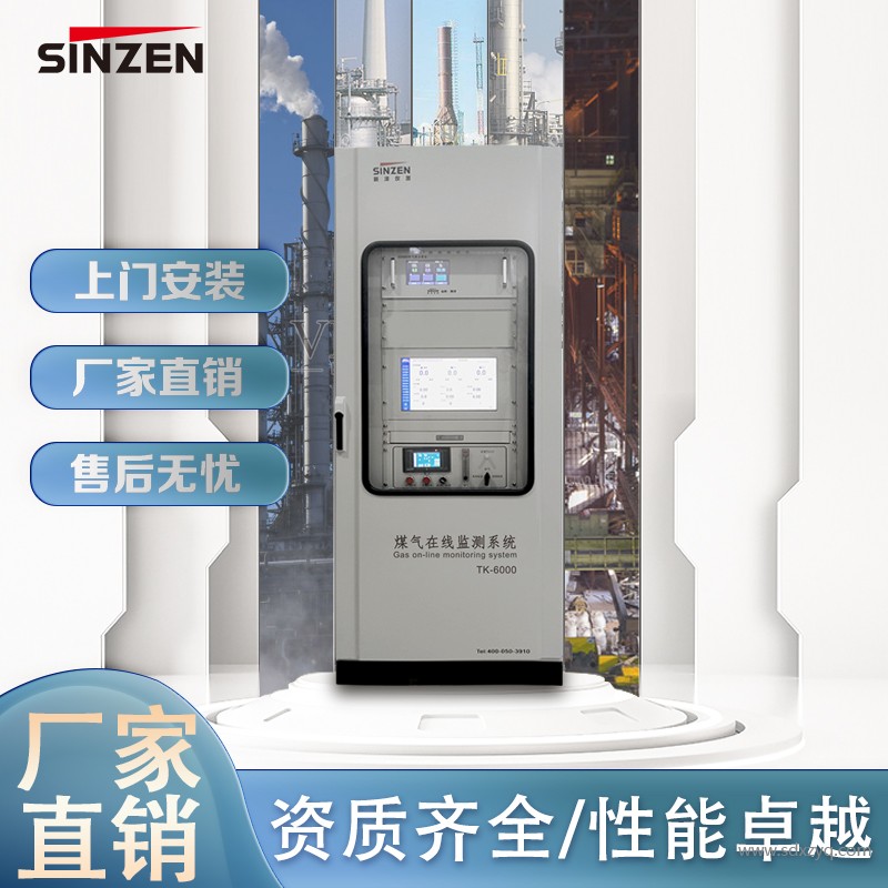 煤氣熱值在線分析系統.jpg