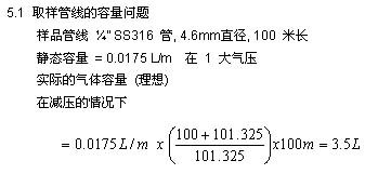 氣體取樣管的容量計(jì)算公式 氣體取樣管的容量計(jì)算公式