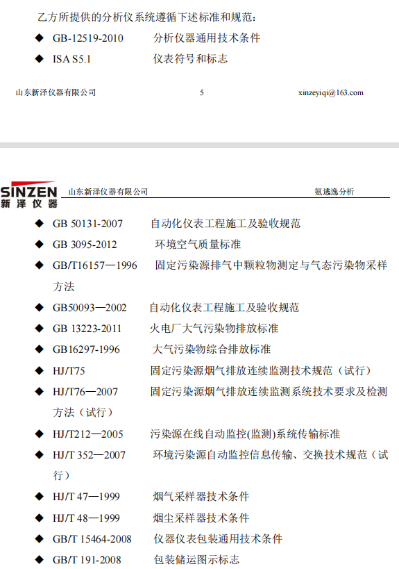 脫硝高溫抽取式激光氨逃逸技術(shù)方案(TK-1100 型)