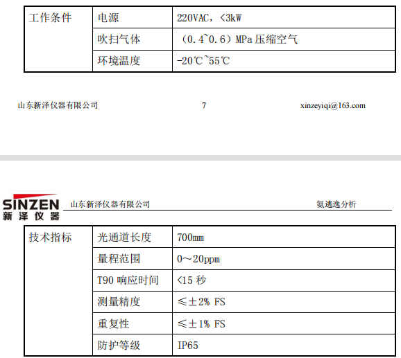 脫硝高溫抽取式激光氨逃逸技術(shù)方案(TK-1100 型)